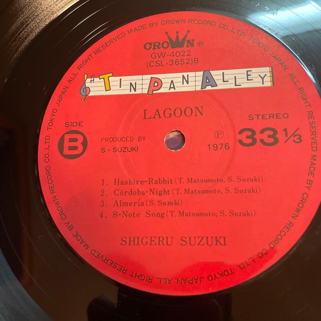LAGOON SHIGERU SUZUKI レコード