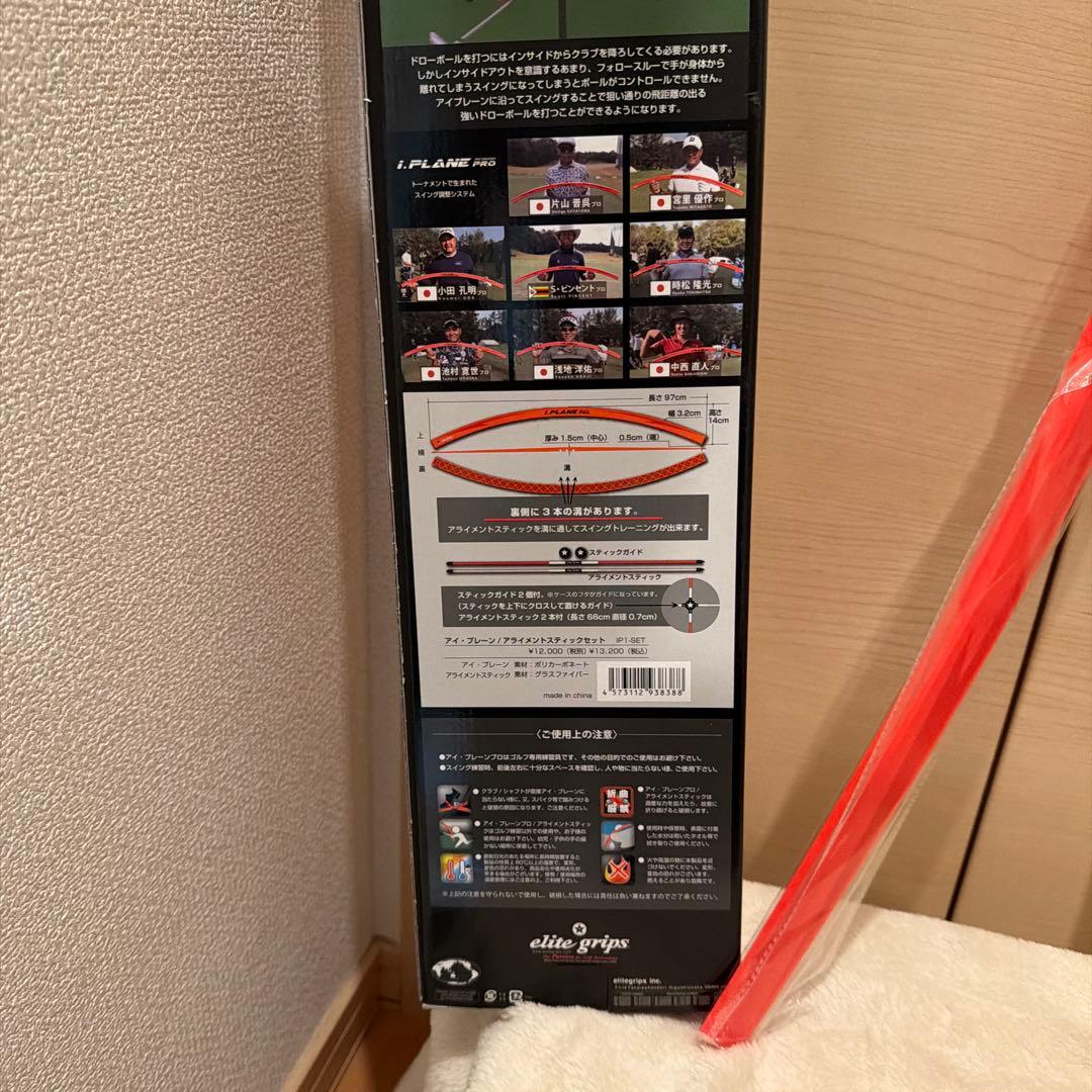 i.PLANE PRO スイング調整システム
