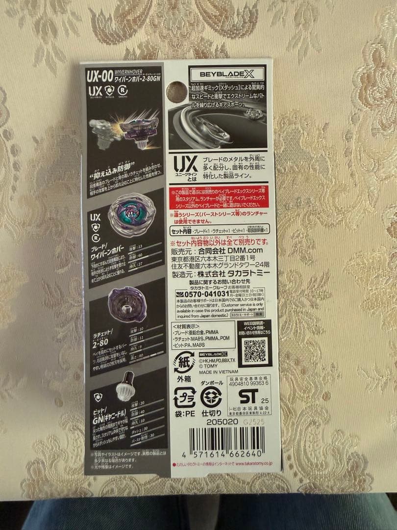 ベイブレードX ワイバーンホバー 2-80GN dmmくじA賞
