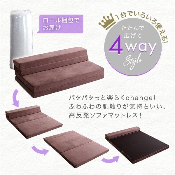 【送料無料】4 Ｗay　折りたたみソファマットレス　ダブル　多機能