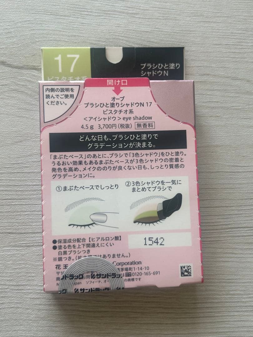 AUBE ブラシひと塗りシャドウ　17 ピスタチオ系