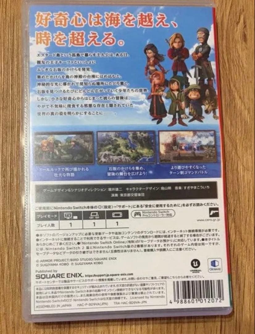 ドラゴンクエスト7 Switch