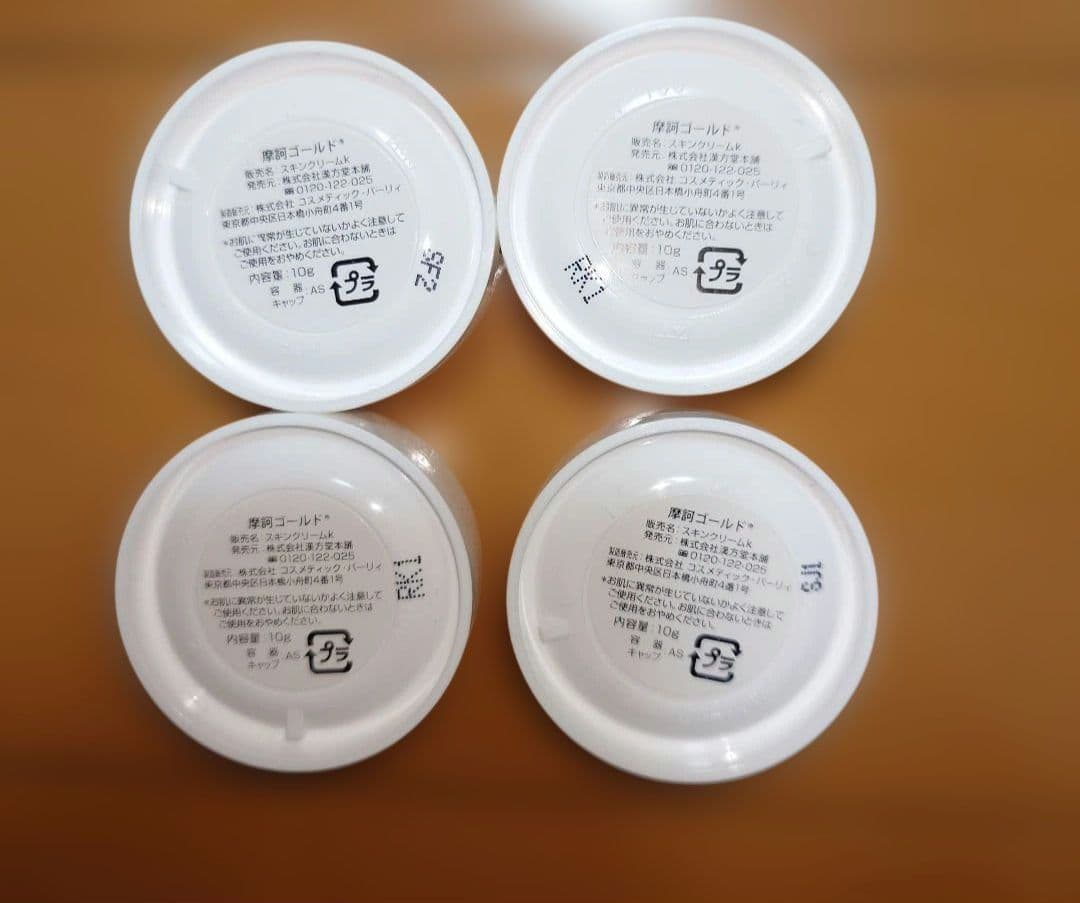 摩訶ゴールドクリーム 10g×4個