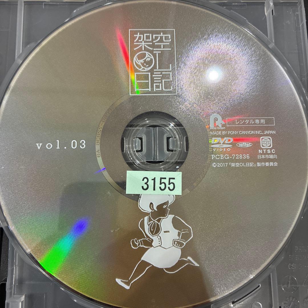 架空OL日記　全3巻セット　完結　DVD　ドラマ　匿名配送