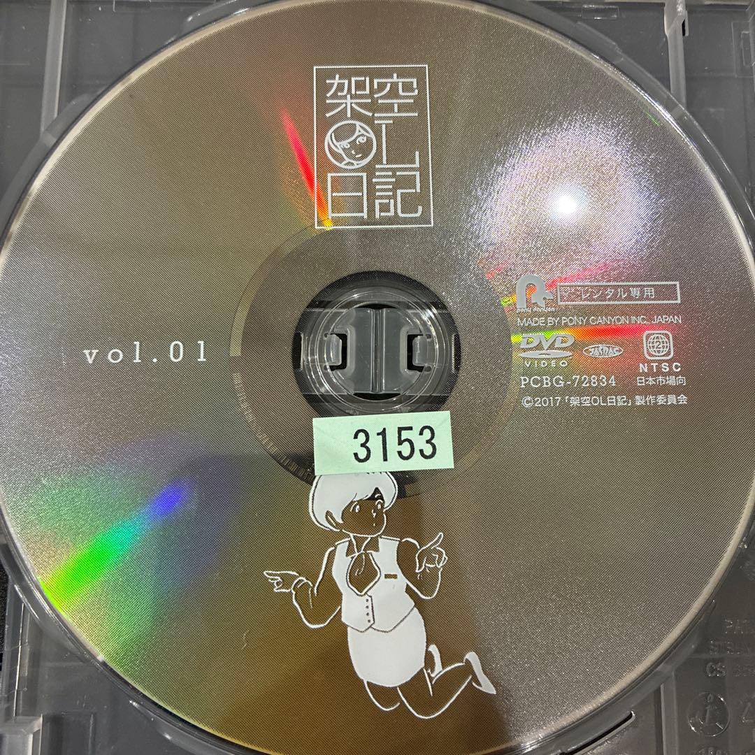 架空OL日記　全3巻セット　完結　DVD　ドラマ　匿名配送