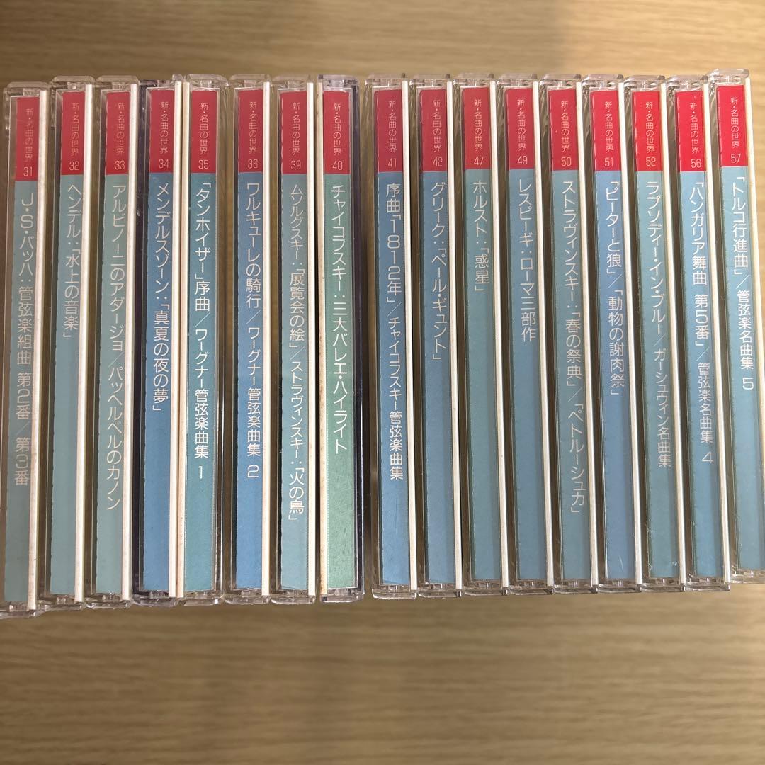 【訳アリ】 東芝EMI 新・名曲の世界 78枚セット 22枚未開封品 クラシック