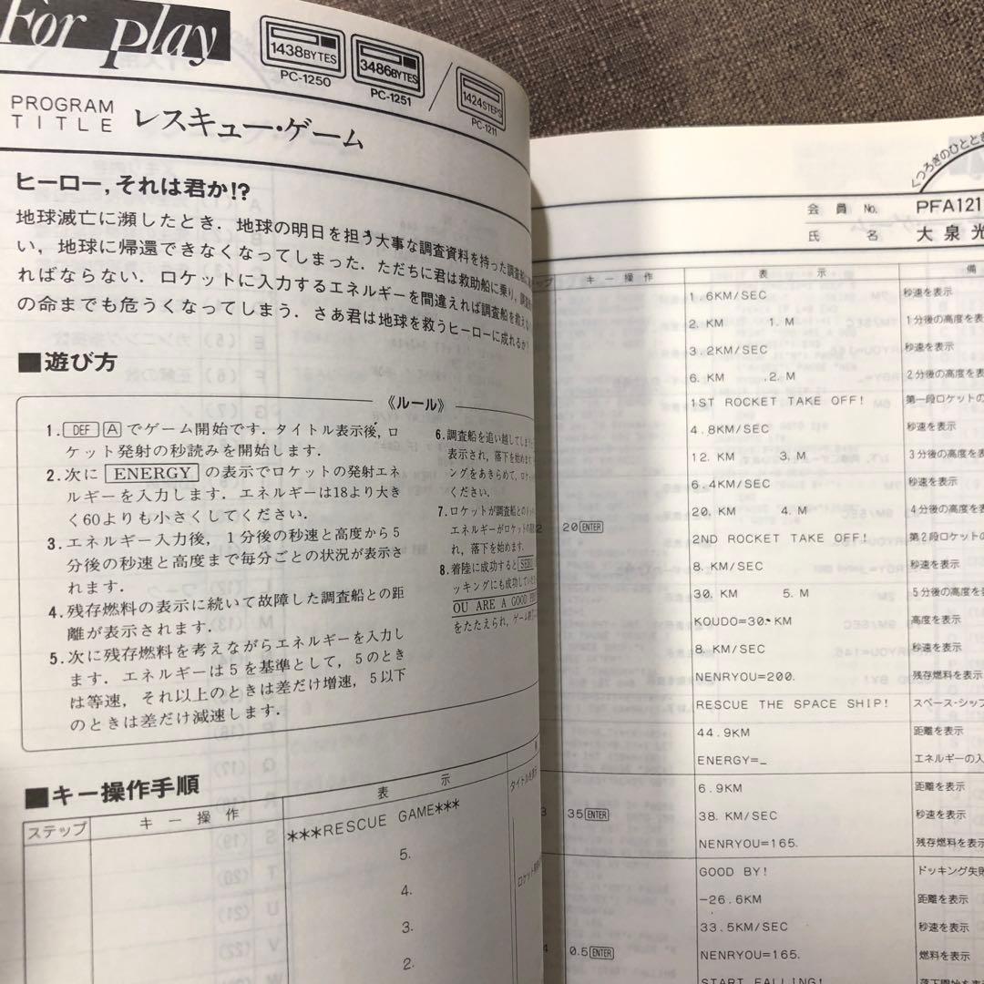 SHARP PC-1251/1250 ソフトウェアライブラリ第2集