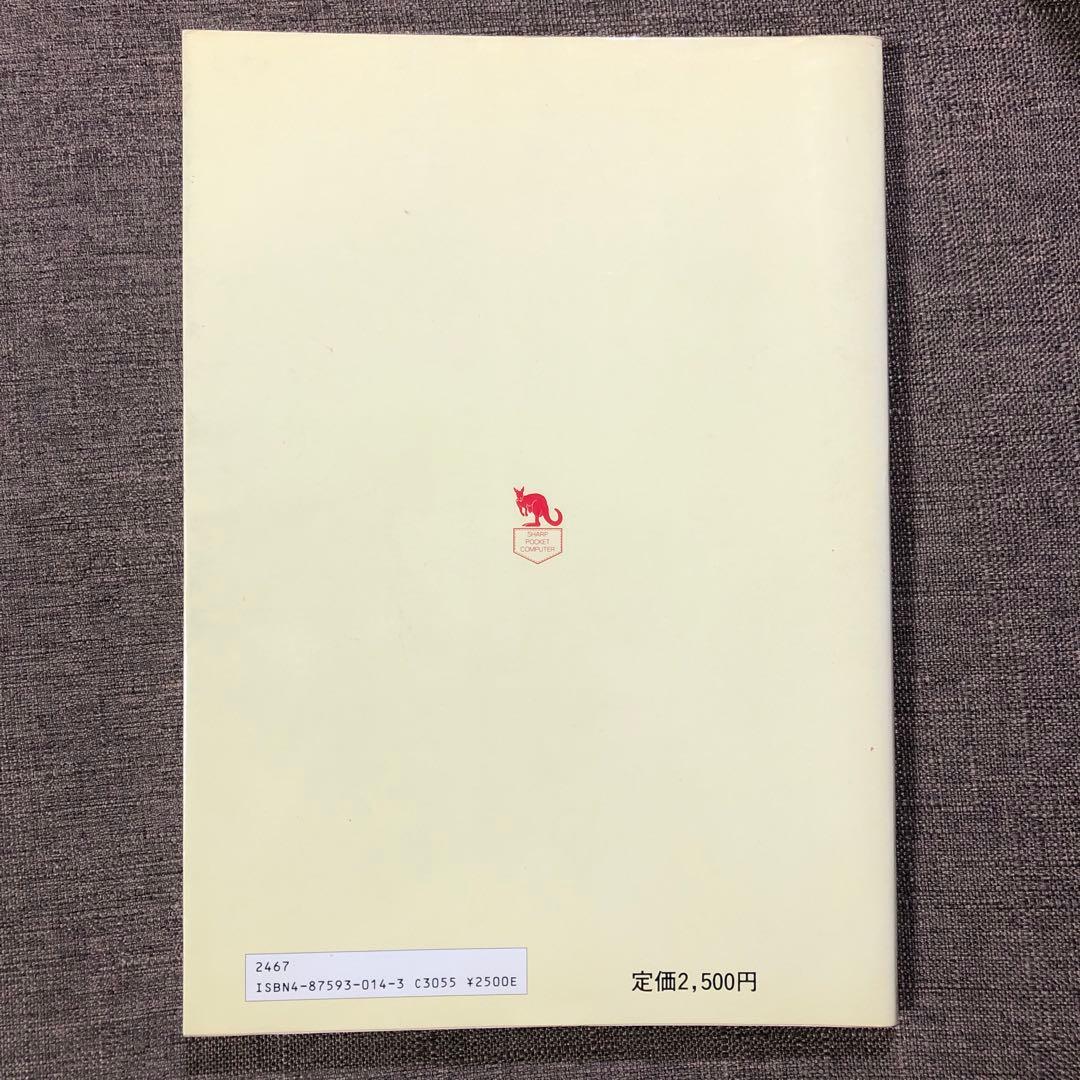 SHARP PC-1251/1250 ソフトウェアライブラリ第2集