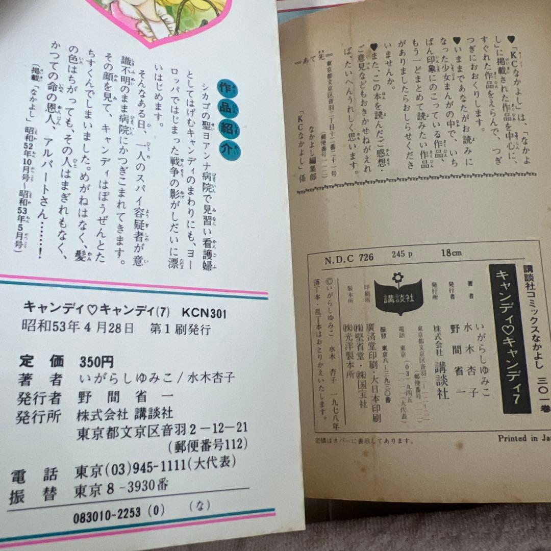【希少】キャンディキャンディ 1-9巻 全巻黒文字 初版あり