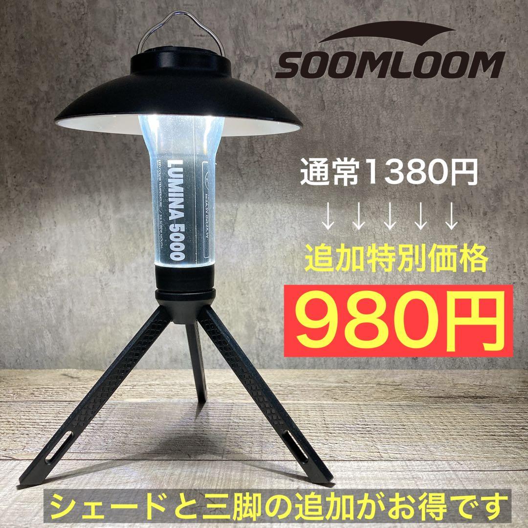 2個　最安値　LUMINA5000 スームルーム　ルミナ5000 ゴールゼロ　①