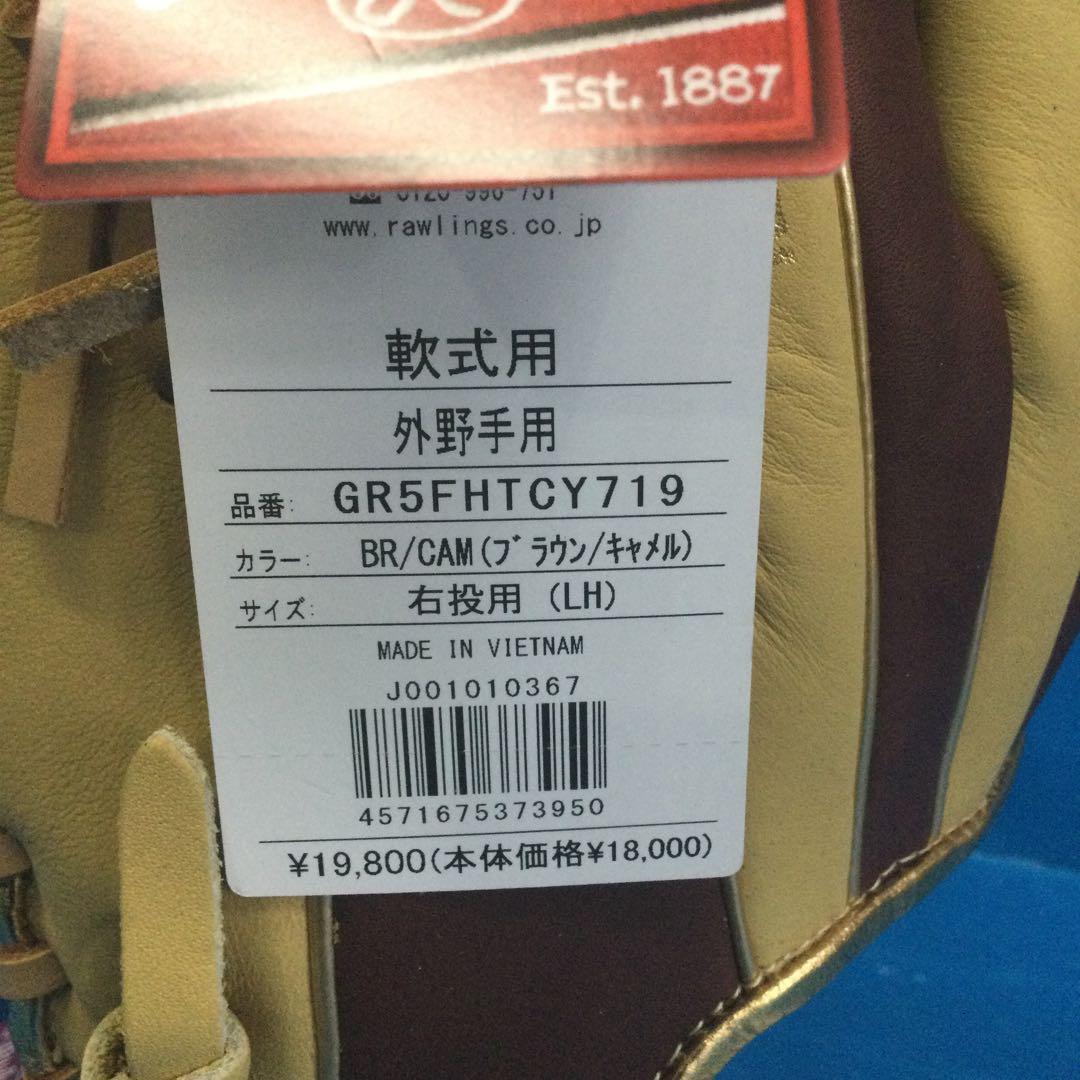 ローリングス GR5FHTCY719 ブラウン 軟式外野手用/新品未使用