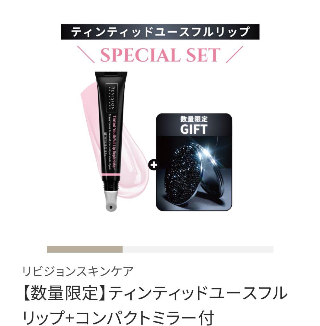 リビジョンティンティッドユースフルリップ+コンパクトミラー付