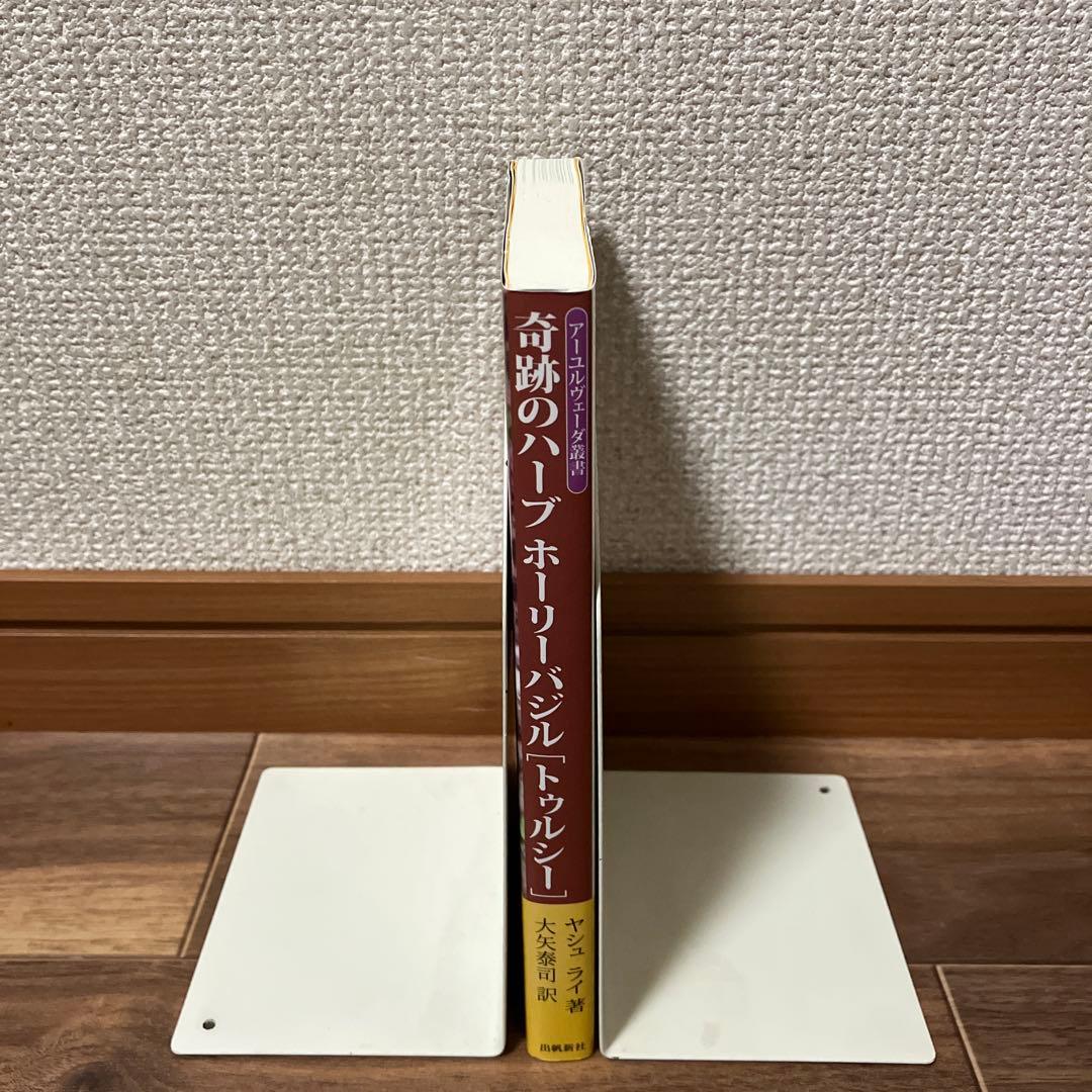 奇跡のハーブホーリーバジル「トゥルシー」 : その薬効と治療法