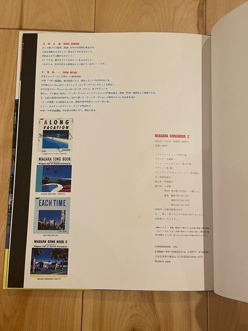 Niagara Songbook 2 大瀧詠一 河田久雄