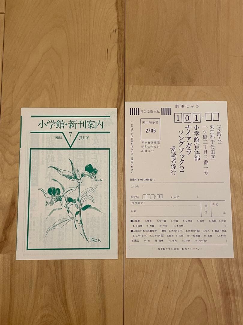 Niagara Songbook 2 大瀧詠一 河田久雄