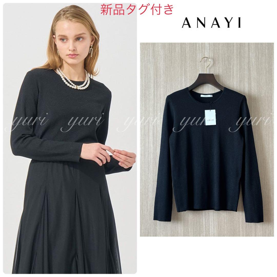 【1276】現行品　新品　アナイ　シアースパークリブ プルオーバー　黒　38