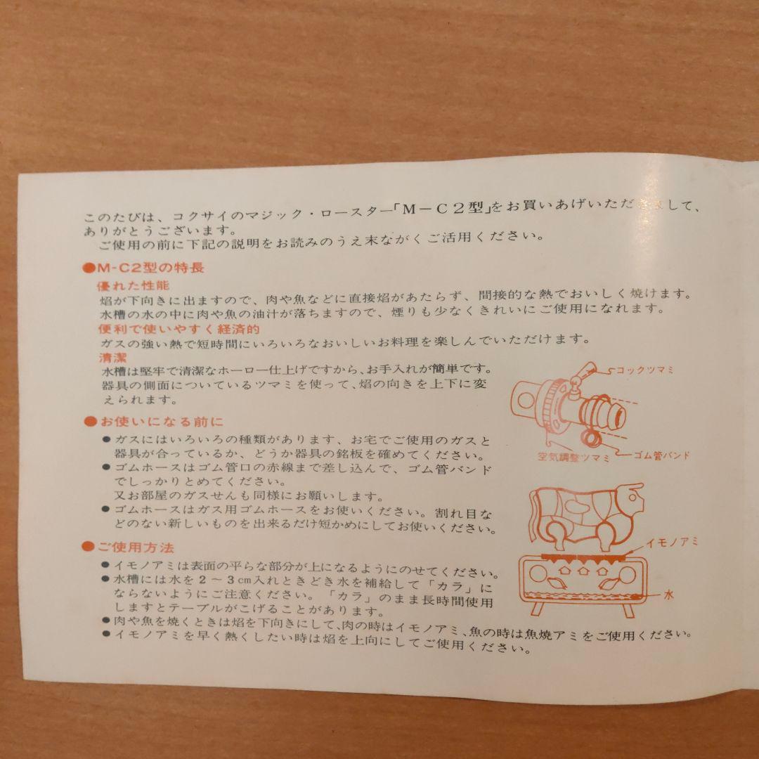 katuji様新品未使用品マジックロースター M-C2型都市ガス用１２A１３A