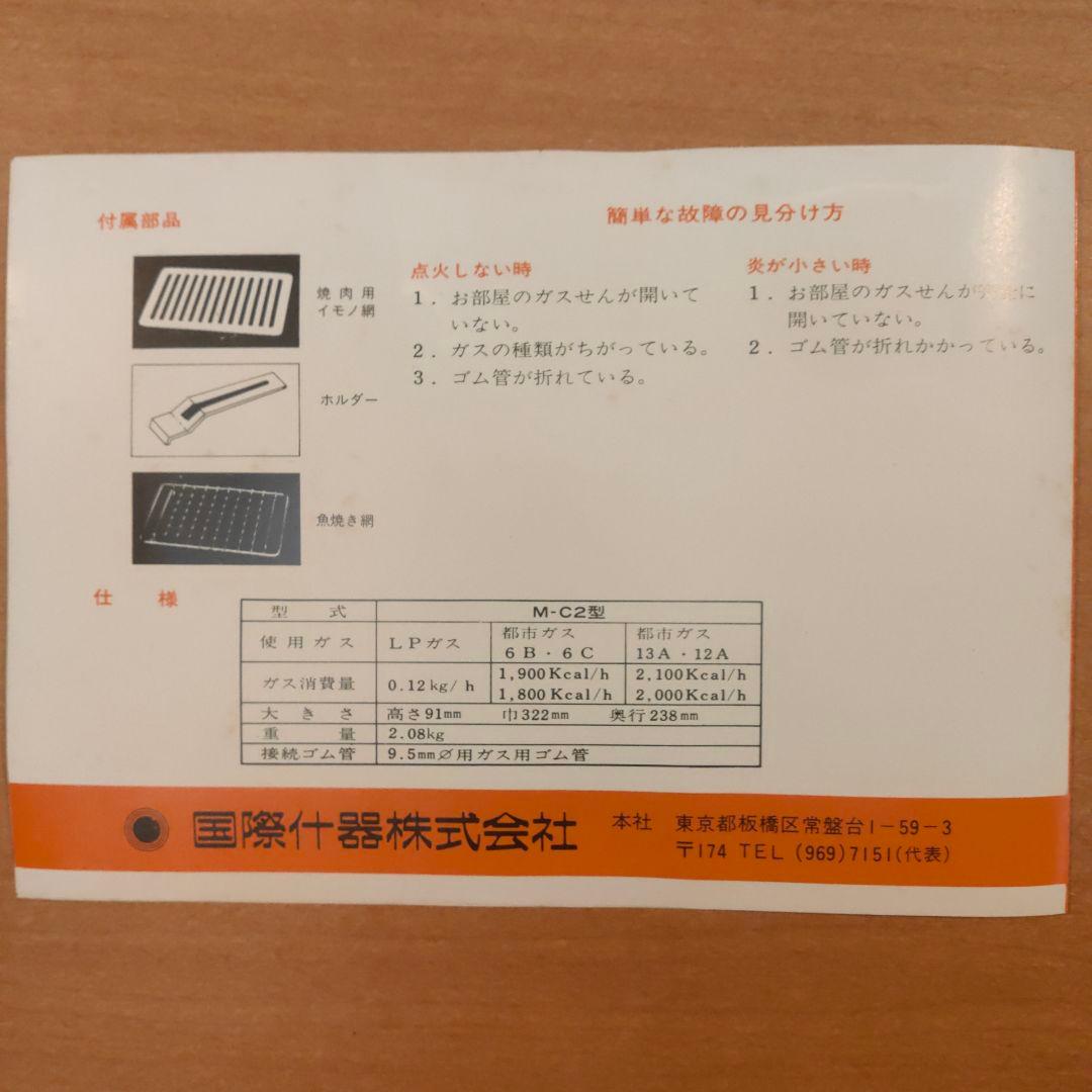 katuji様新品未使用品マジックロースター M-C2型都市ガス用１２A１３A
