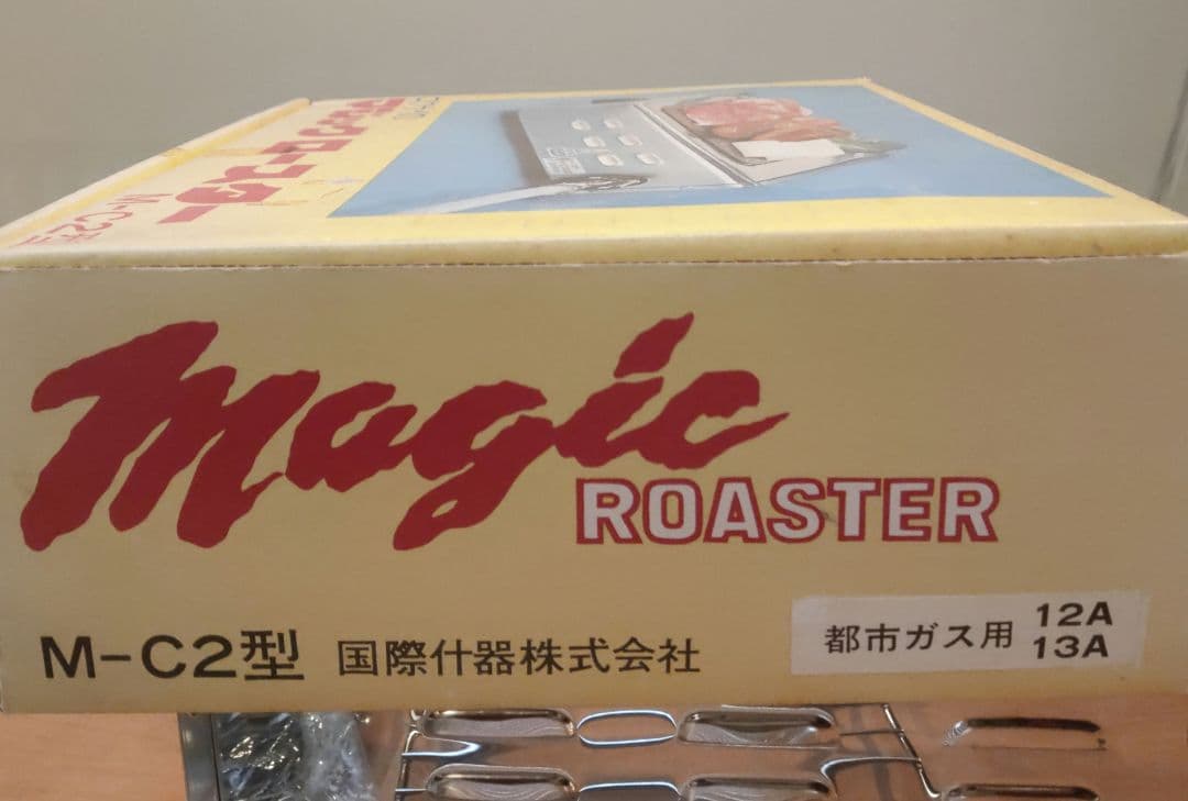 katuji様新品未使用品マジックロースター M-C2型都市ガス用１２A１３A