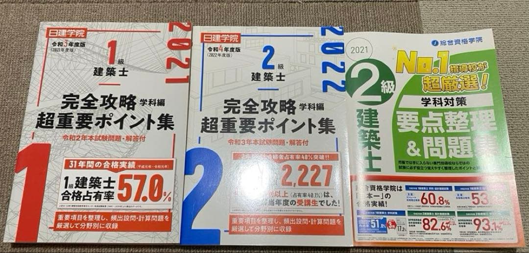2023年　学科テキスト問題集　二級建築士　2級建築士日建学院
