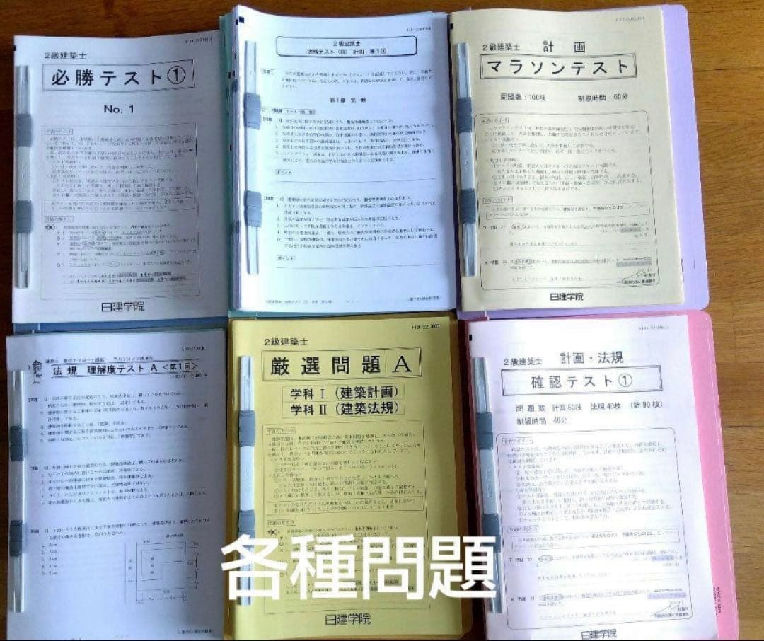2023年　学科テキスト問題集　二級建築士　2級建築士日建学院