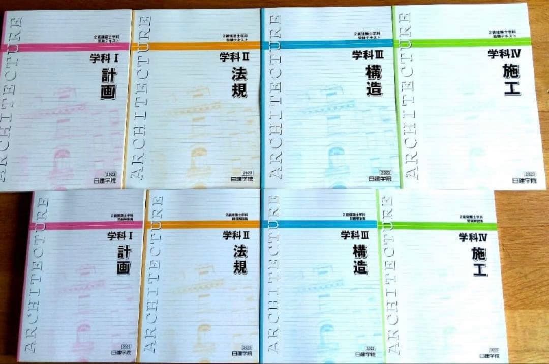 2023年　学科テキスト問題集　二級建築士　2級建築士日建学院