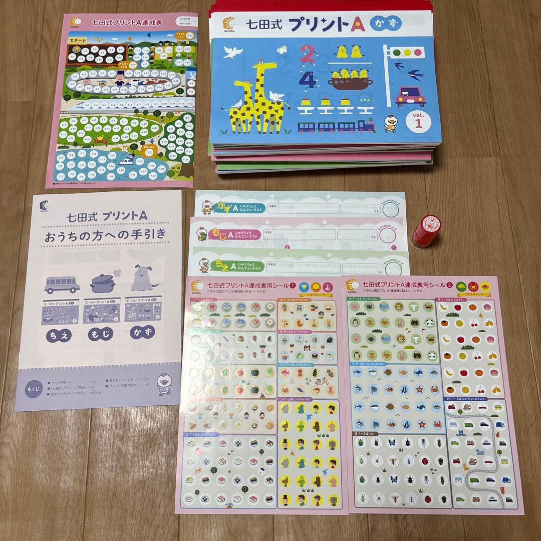 七田式プリントA 幼児向け教材　箱付/小学校受験