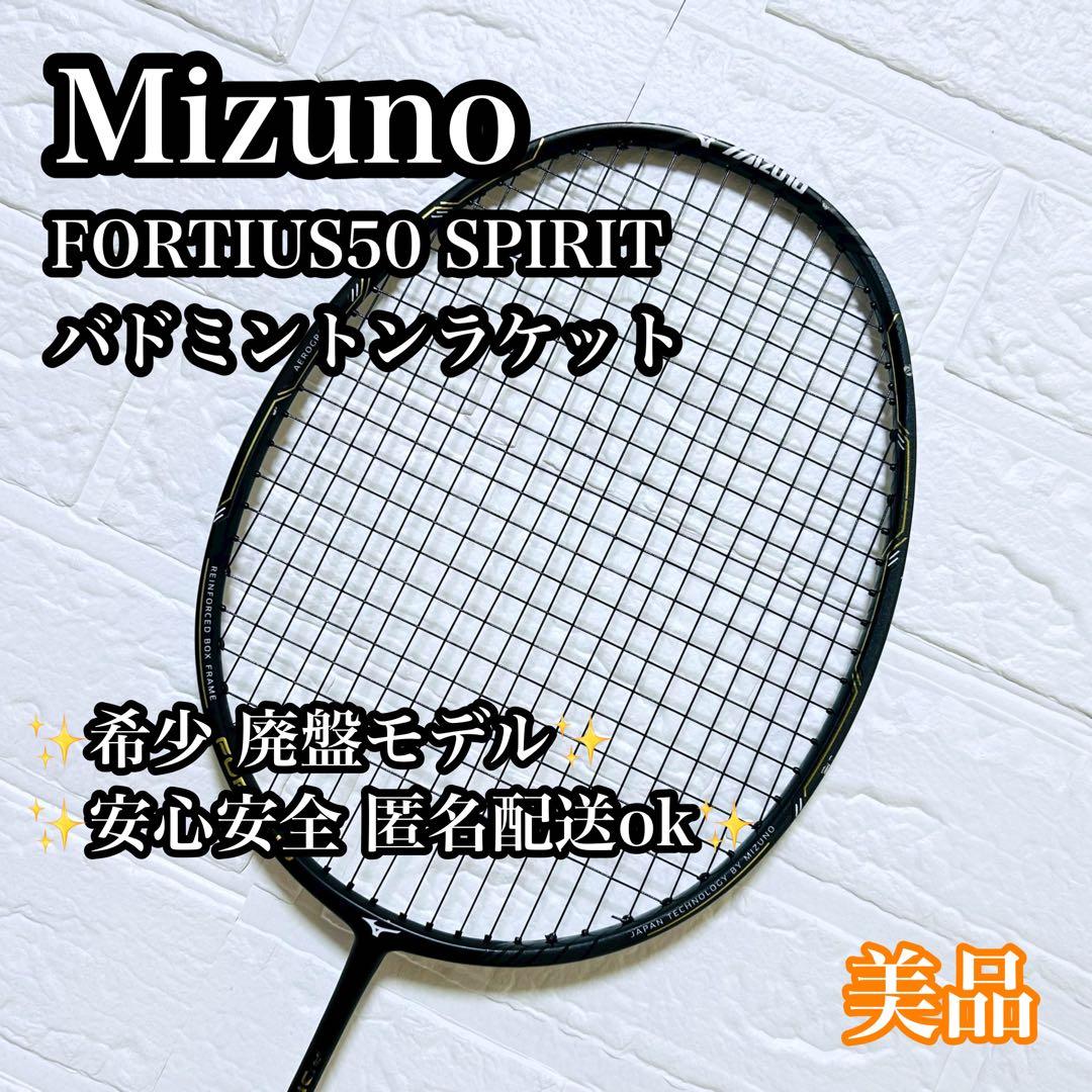 【希少モデル】Mizuno FORTIUS50 SPIRIT バドミントン
