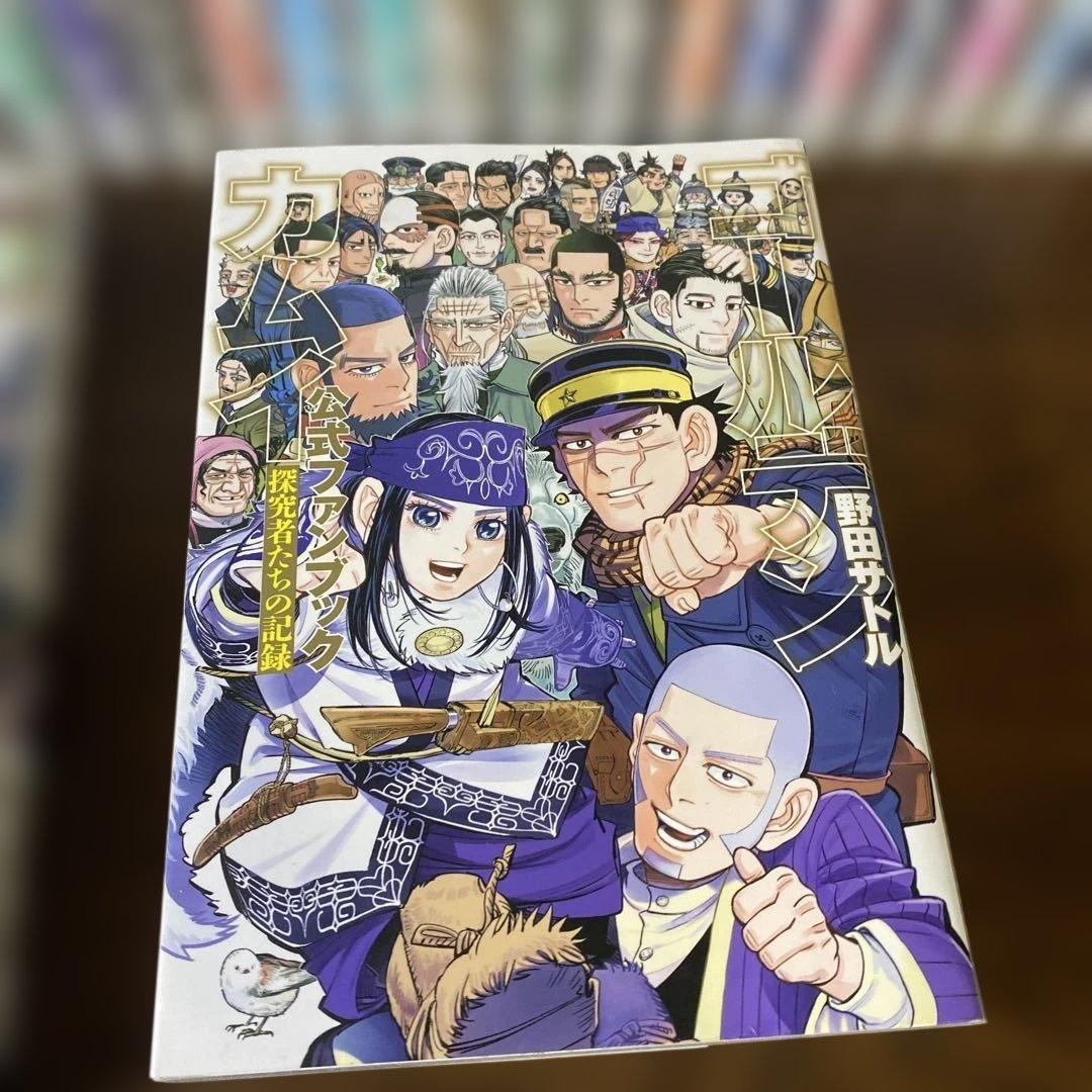 ゴールデンカムイ　全巻　おまけ　公式ファンブック