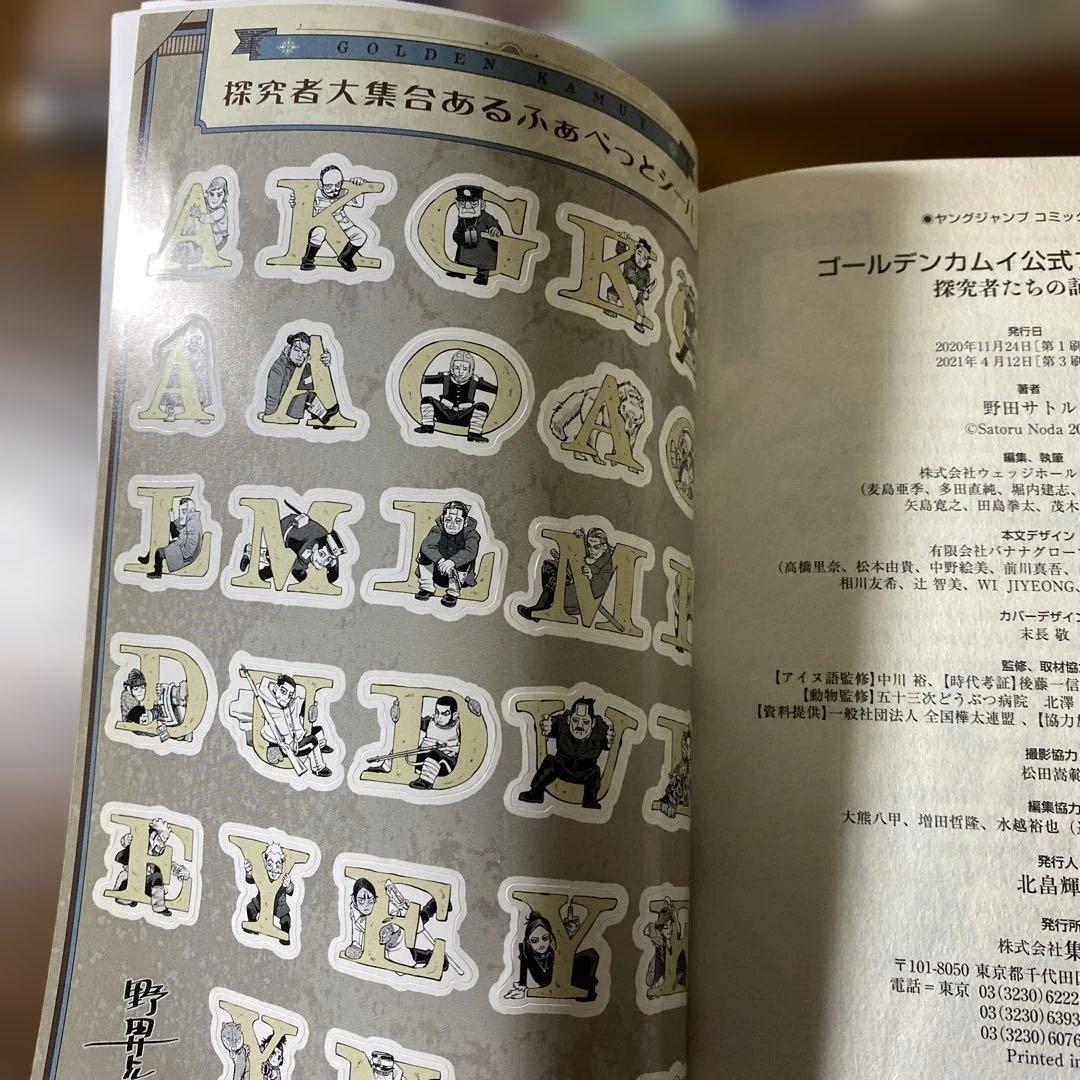 ゴールデンカムイ　全巻　おまけ　公式ファンブック