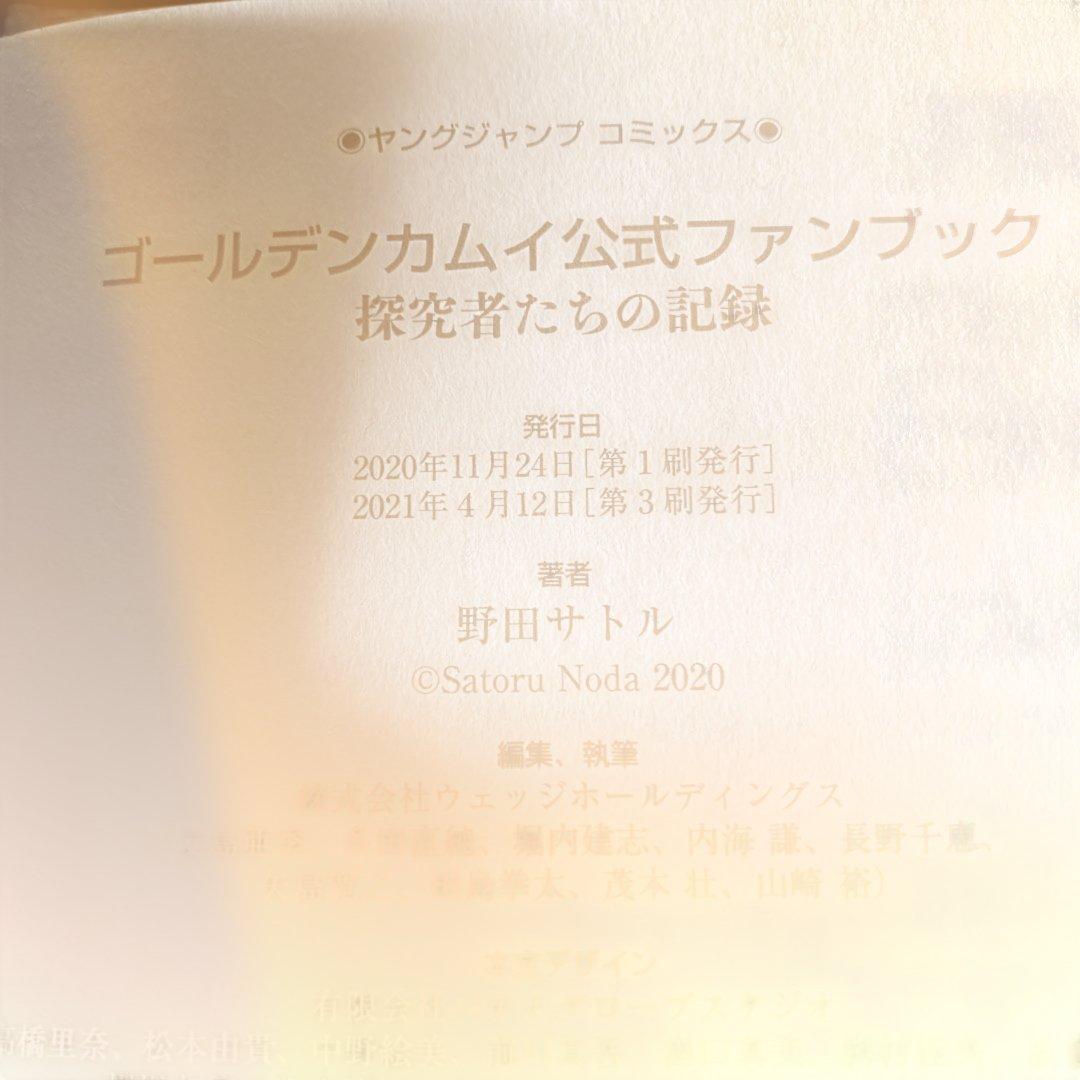 ゴールデンカムイ　全巻　おまけ　公式ファンブック