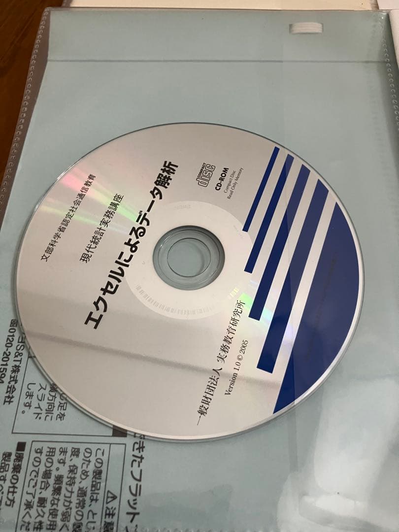 現代統計実務講座 テキスト I, II、多変量解実務講座 テキスト I, II