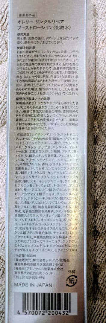 オレリー　化粧水&美容液