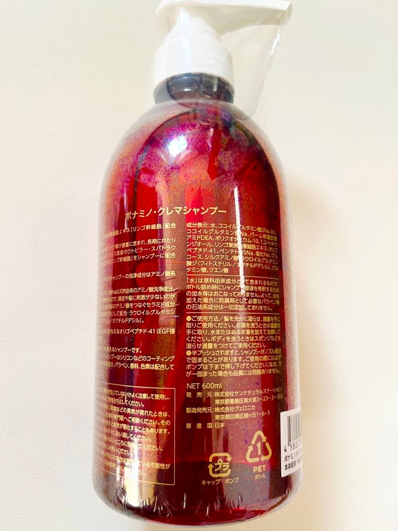 シャンプー Bonamino Crema shampoo 600ml