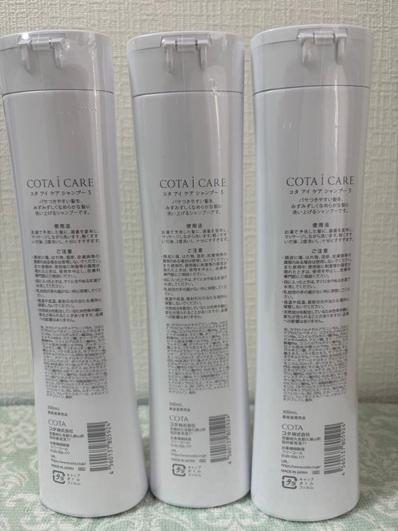 COTA 5番シャンプー 300ml 3本セットお得