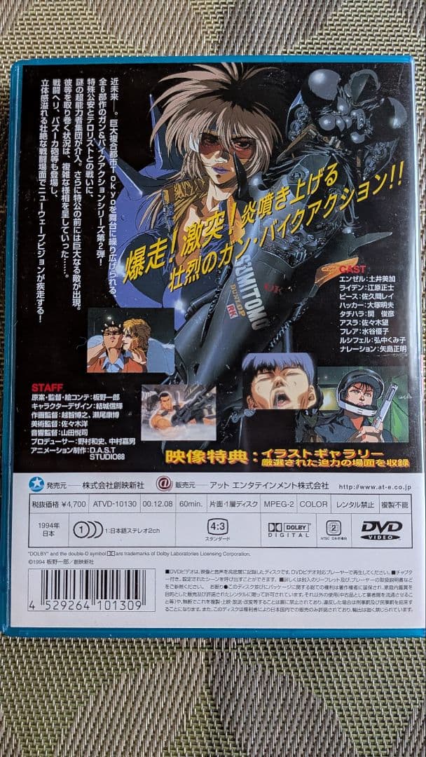 Angel Cop エンゼルコップDVD全3巻セット