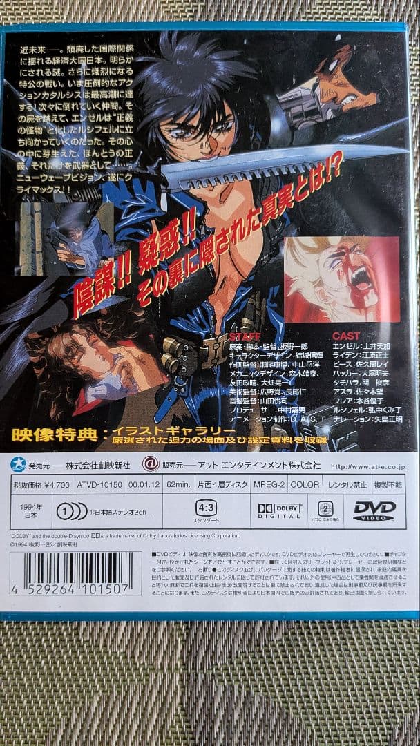 Angel Cop エンゼルコップDVD全3巻セット
