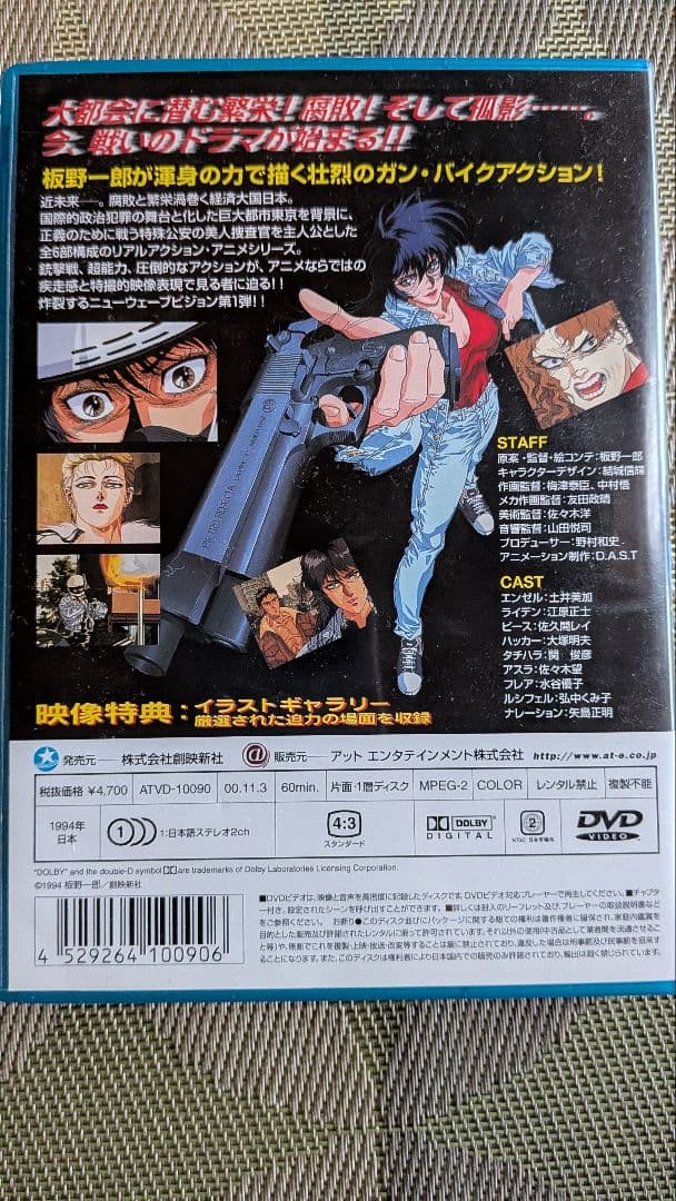 Angel Cop エンゼルコップDVD全3巻セット