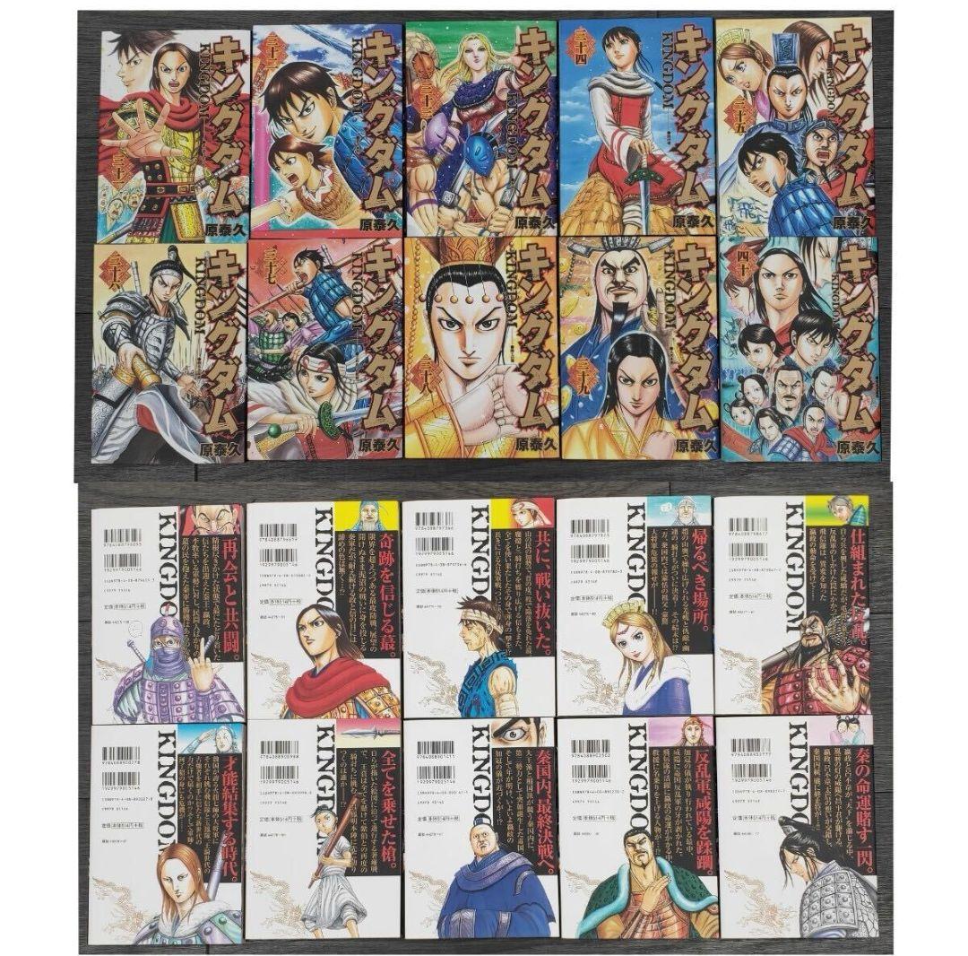 キングダム既刊全巻セット 1〜75巻