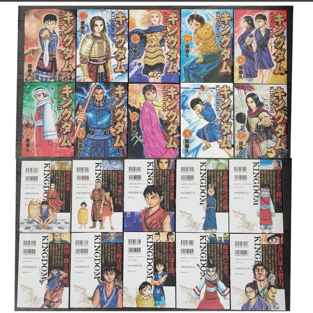 キングダム既刊全巻セット 1〜75巻