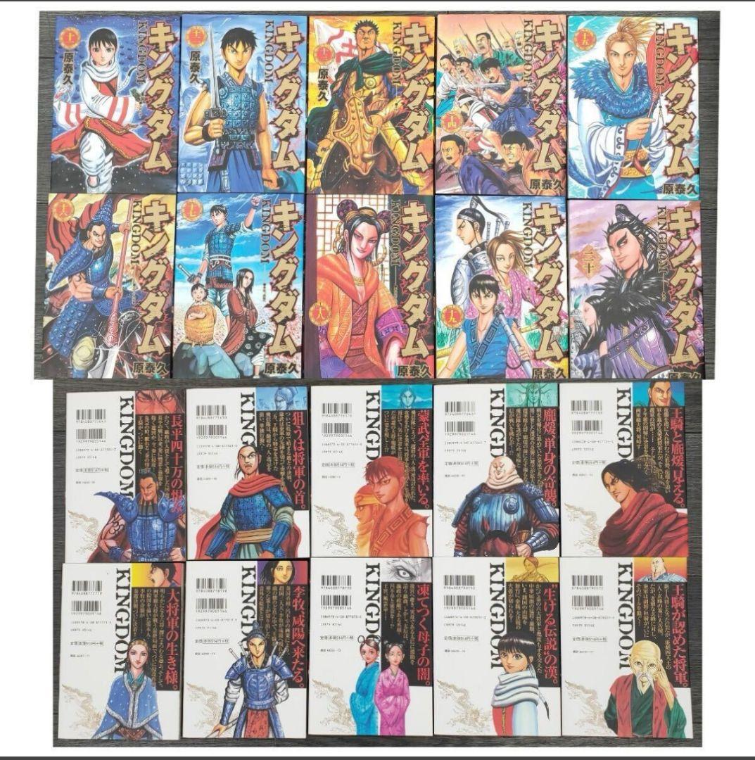 キングダム既刊全巻セット 1〜75巻
