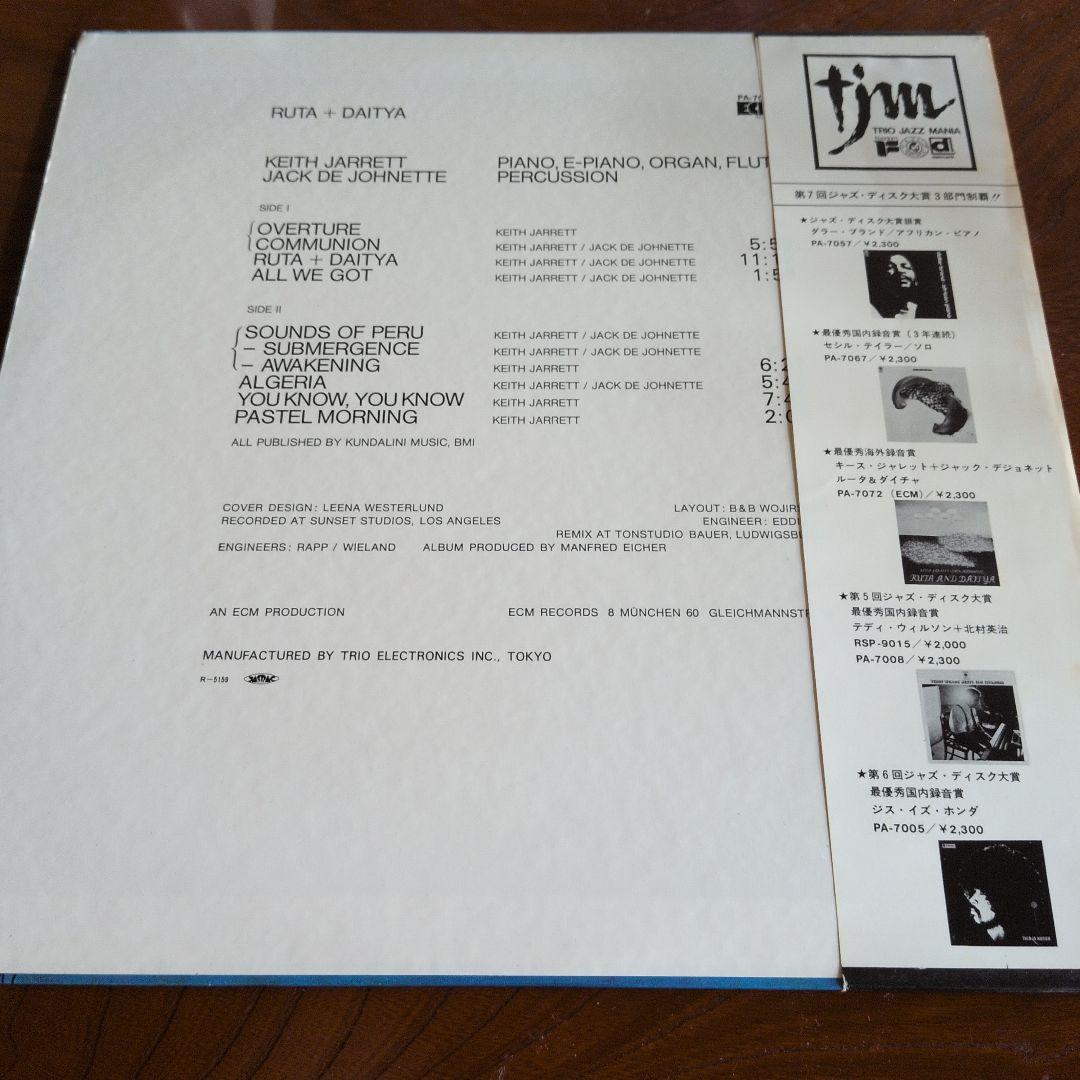 洋楽 Jack DeJohnette RUTA + DAITYA LP