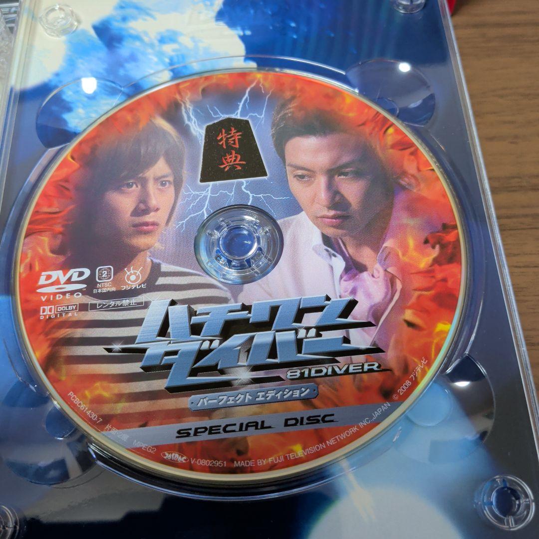 ハチワンダイバー パーフェクトエディション DVD-BOX〈7枚組〉