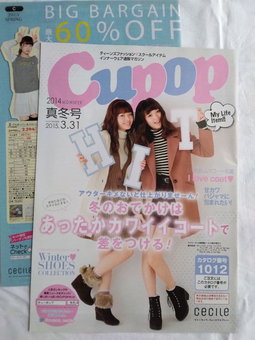 セシール カタログ キューポップ2015年 古畑星夏 飯豊まりえ 江野沢愛美