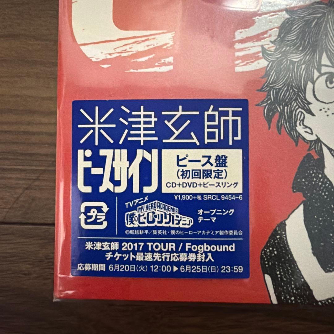 新品 米津玄師 ピースサイン ピース盤 CD＋DVD+ピースリング