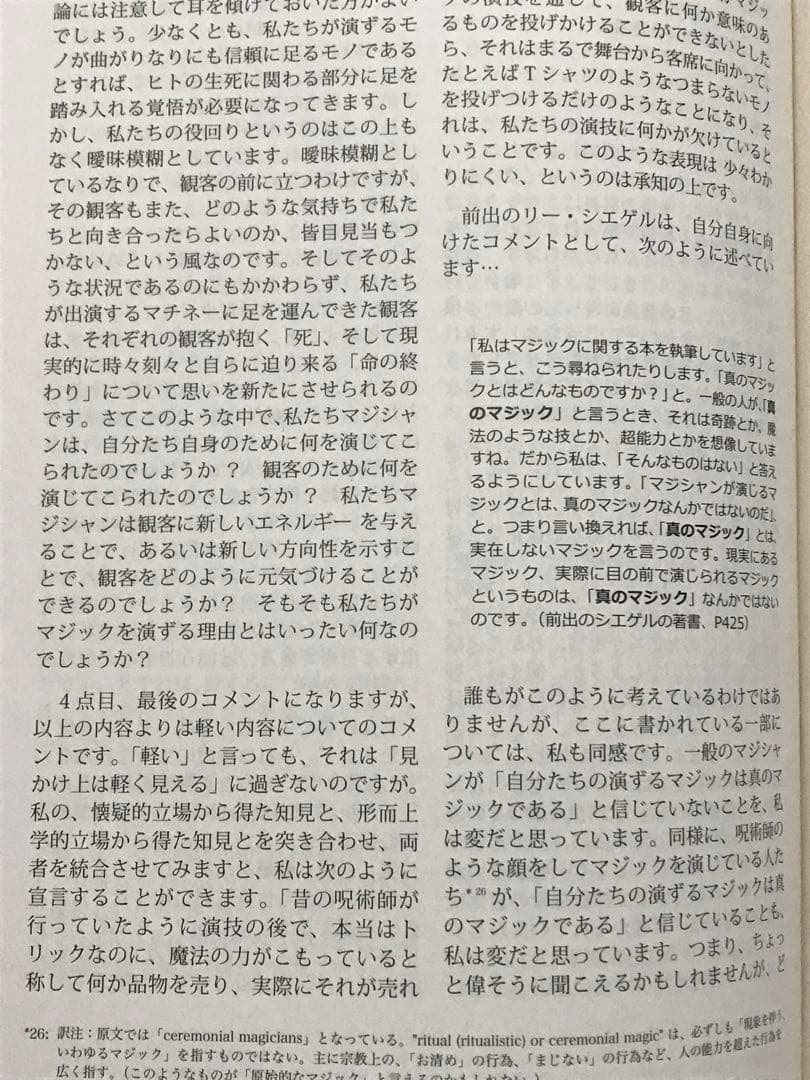 マジックと意味 増補版