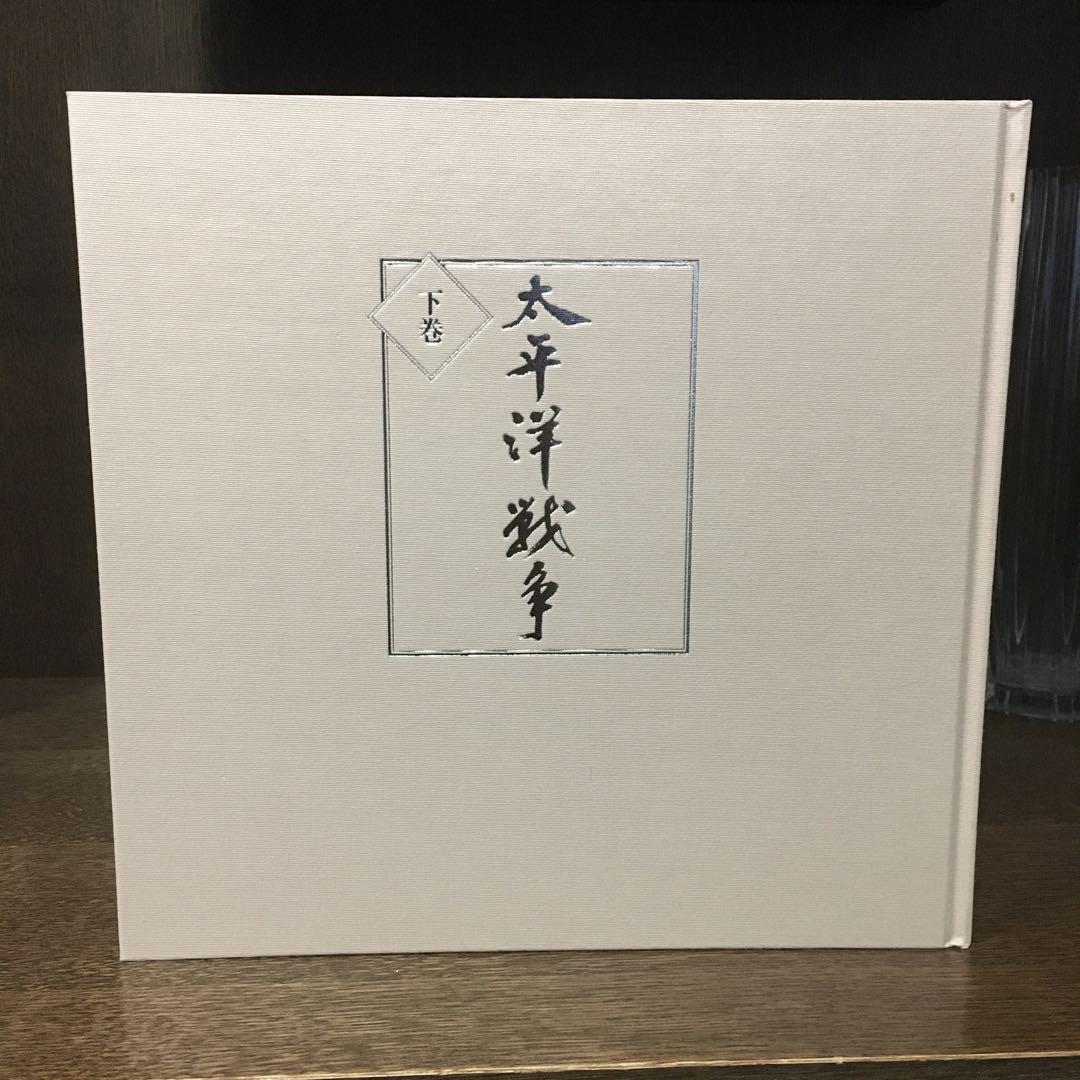 ✨ほぼ新品　　太平洋戦争 書籍版大戦記全2巻