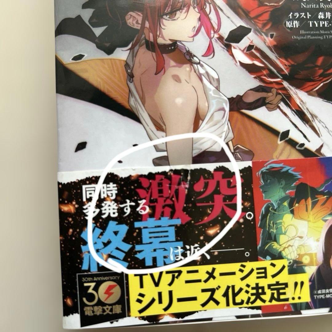 Fate/strange Fake 全巻