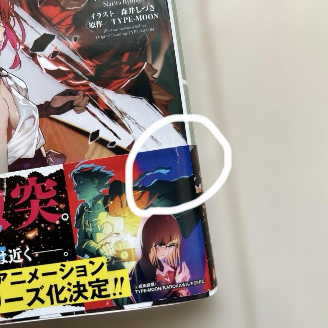Fate/strange Fake 全巻