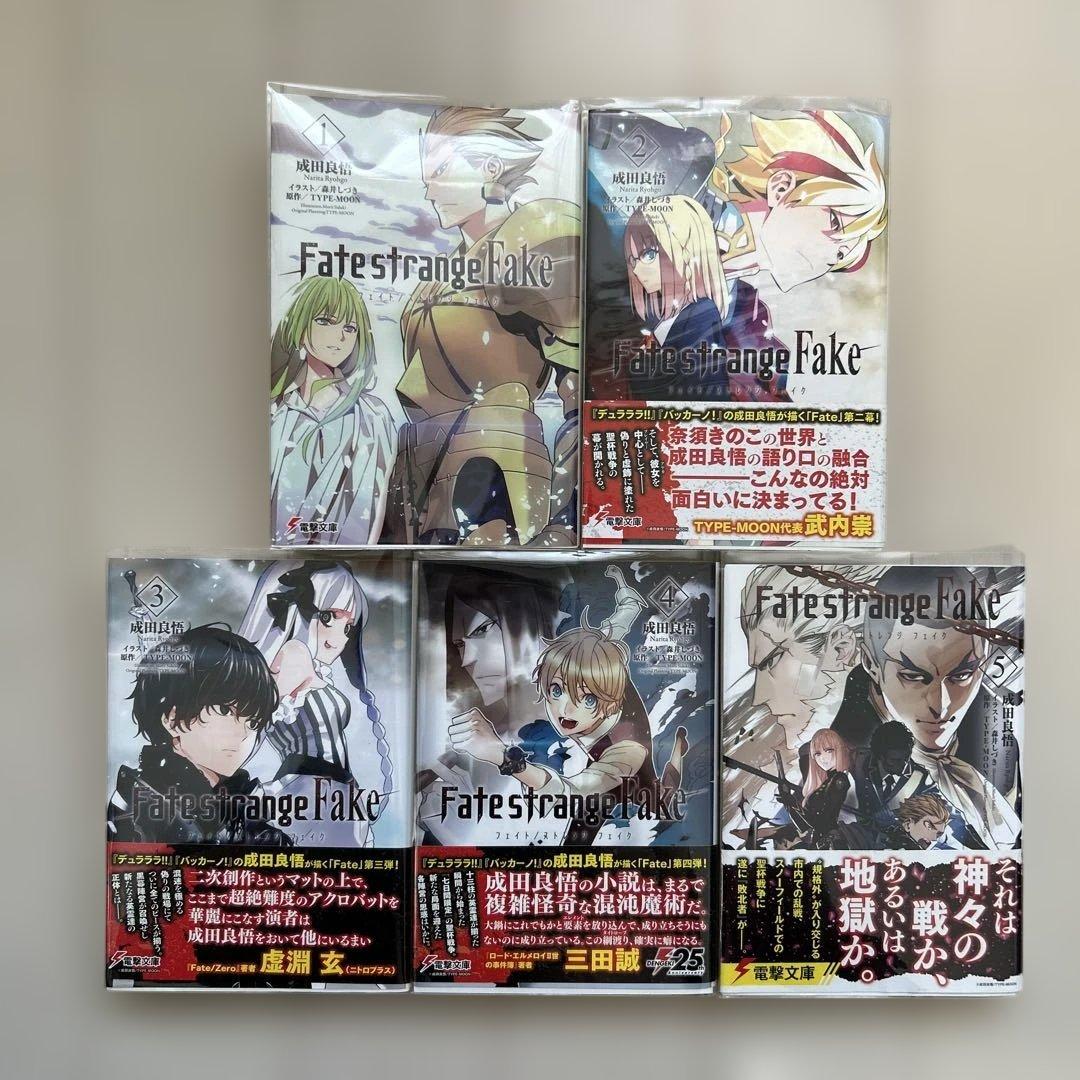 Fate/strange Fake 全巻